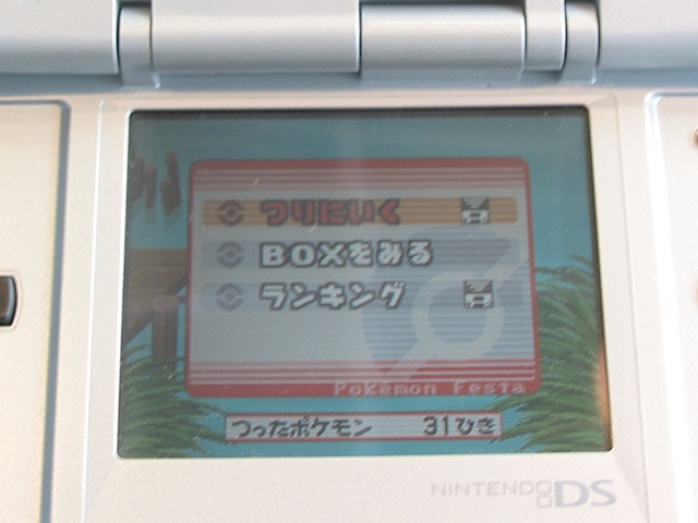 File:Pokémon Tsuri Taikai DS (Pokémon Festa).jpg