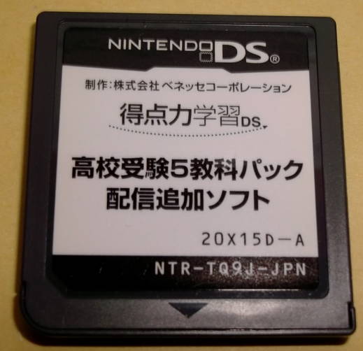 File:NDS-TQ9J-cart front.jpg