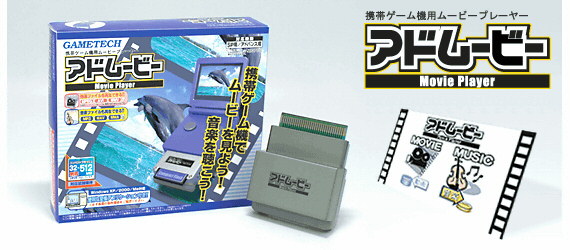File:GBA-Gametech Movie Player.jpg