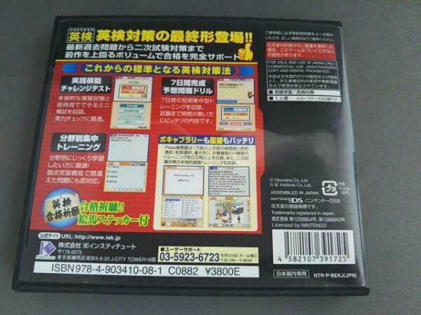 File:NTR-BEKJ-0-box back.jpg