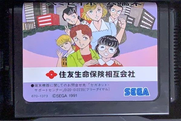 File:SHT MD JP cart.jpg