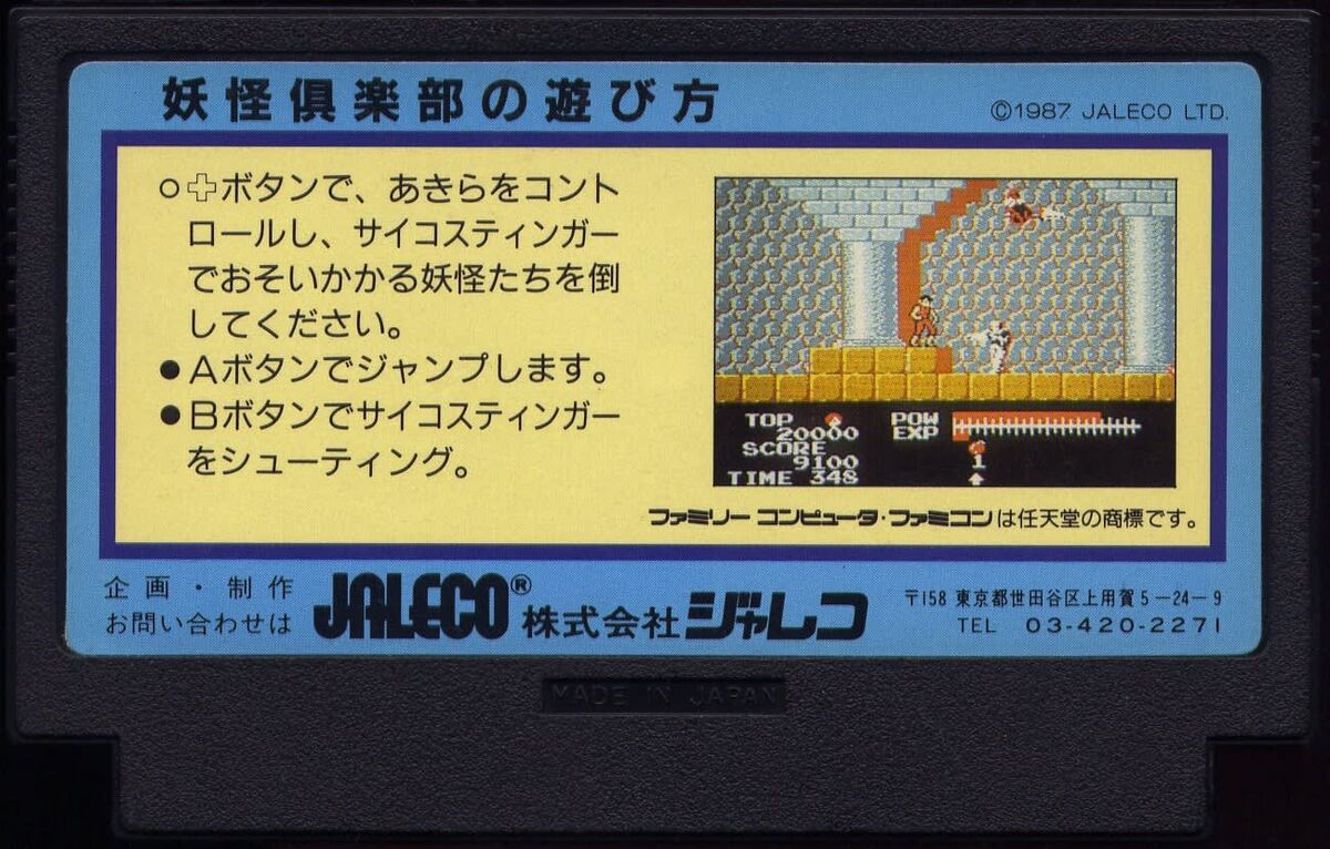 File:Youkai-Club-rev1-cart-back.jpg - No-Intro ~ Wiki