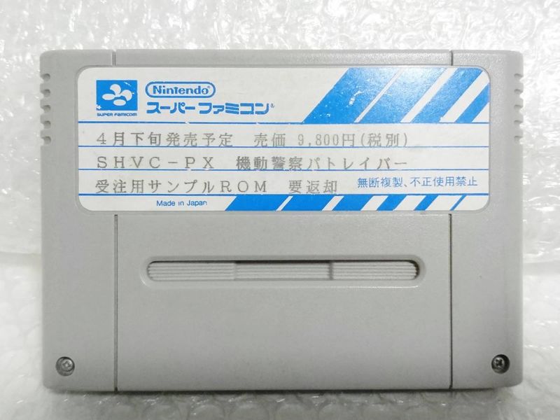 File:SNES-prototype-Kidou Keisatsu Patlabor-Japan-cart front 2.jpg