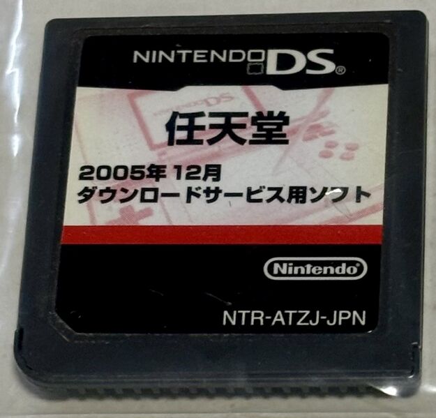 File:NDS-ATZJ-cart front.jpg