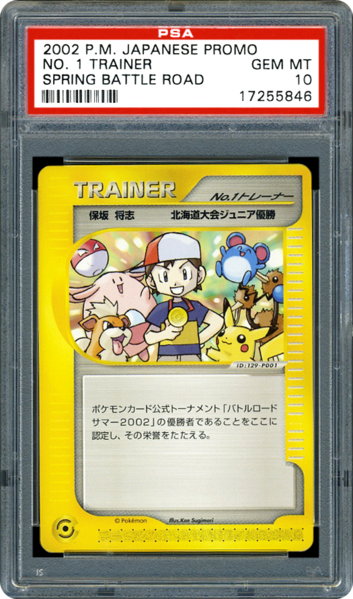 File:No1TrainerMale.png