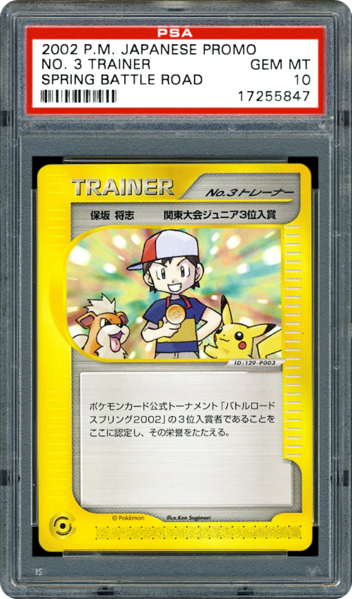 File:No3TrainerMale.png